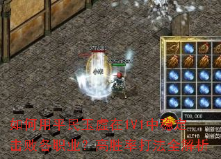 如何用平民玉虚在1V1中稳定击败各职业?高胜率打法全解析 如何用平民玉虚在1V1中稳定击败各职业?高胜率打法全解析