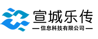 宣城乐传信息科技有限公司