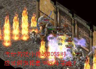 ϷսBOSSʱӦѡսԣ