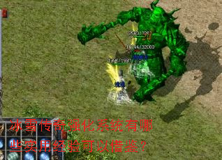 ѩǿϵͳЩʵþԽ