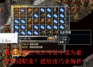 勇士如何在伟大传说中成为最受欢迎职业?进阶技巧全解析 勇士如何在伟大传说中成为最受欢迎职业?进阶技巧全解析