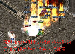 沉默传奇中哪个老板能终结你的无忧无虑之旅?通关技巧速看 沉默传奇中哪个老板能终结你的无忧无虑之旅?通关技巧速看