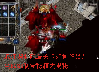 混沌深渊隐藏关卡如何解锁?全BOSS制霸秘籍大揭秘 混沌深渊隐藏关卡如何解锁?全BOSS制霸秘籍大揭秘