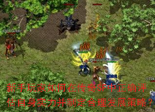 新手玩家如何在<a href=