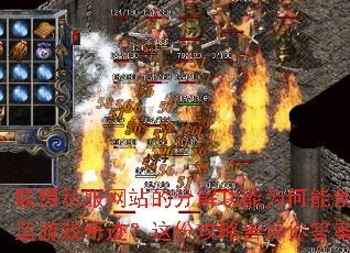 联想私服网站的分解功能为何能创造游戏奇迹?这份攻略告诉你答案 联想私服网站的分解功能为何能创造游戏奇迹?这份攻略告诉你答案