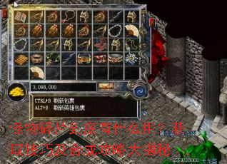 怪物碎片到底有什么用?获取技巧及合成攻略大揭秘 怪物碎片到底有什么用?获取技巧及合成攻略大揭秘