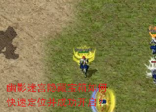 幽影迷宫隐藏宝箱如何快速定位并成功开启? 幽影迷宫隐藏宝箱如何快速定位并成功开启?