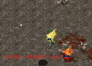 如何策划一场精彩的行会战? 如何策划一场精彩的行会战?