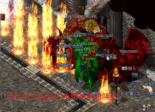 如何成为永恒的传奇英雄召唤师? 如何成为永恒的传奇英雄召唤师?