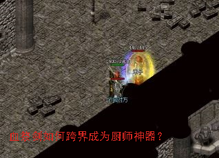 血祭剑如何跨界成为厨师神器? 血祭剑如何跨界成为厨师神器?