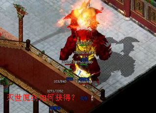 灭世魔剑如何获得? 灭世魔剑如何获得?