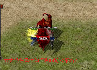 六大怪物属性如何影响游戏策略? 六大怪物属性如何影响游戏策略?