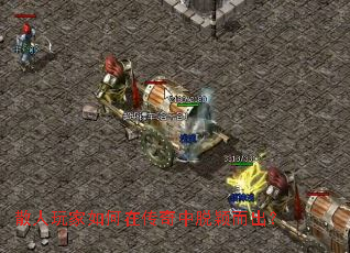 散人玩家如何在传奇中脱颖而出? 散人玩家如何在传奇中脱颖而出?