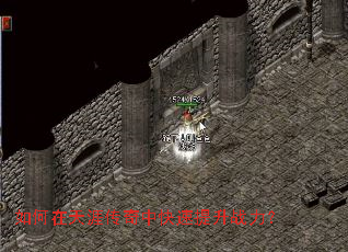 如何在天涯传奇中快速提升战力? 如何在天涯传奇中快速提升战力?
