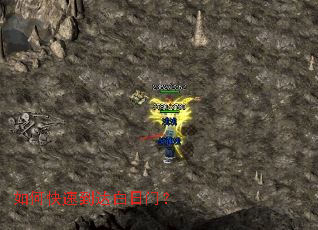 如何快速到达白日门? 如何快速到达白日门?