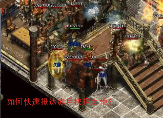 如何快速抵达赤月抉择之地? 如何快速抵达赤月抉择之地?