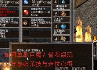 如何单刷巨魔?骨灰级玩家分享必杀技与走位心得 如何单刷巨魔?骨灰级玩家分享必杀技与走位心得