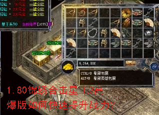 1.80锦绣合击星王3高爆版如何快速提升战力? 1.80锦绣合击星王3高爆版如何快速提升战力?