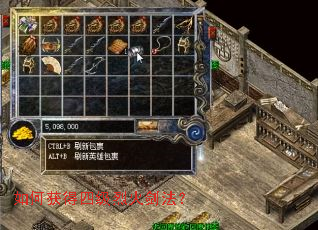 如何获得四级烈火剑法? 如何获得四级烈火剑法?