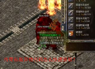 传奇私服异物代码怎么快速获取? 传奇私服异物代码怎么快速获取?