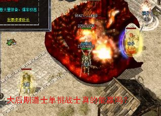 大后期道士单挑战士真的能赢吗? 大后期道士单挑战士真的能赢吗?