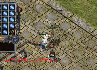 法师如何打造传奇之路? 法师如何打造传奇之路?