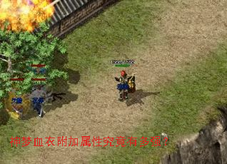 神梦血衣附加属性究竟有多强? 神梦血衣附加属性究竟有多强?