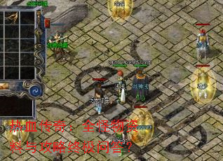 ��Ѫ���棺ȫ���������빥���ռ��ʴ�