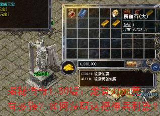 揭秘传奇1.80版:龙骨刀究竟有多强?如何获取这把神兵利器? 揭秘传奇1.80版:龙骨刀究竟有多强?如何获取这把神兵利器?