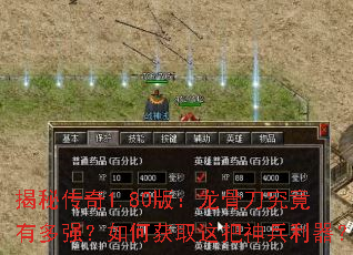 揭秘传奇1.80版:龙骨刀究竟有多强?如何获取这把神兵利器? 揭秘传奇1.80版:龙骨刀究竟有多强?如何获取这把神兵利器?