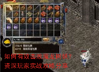 如何有效击败魔龙树妖?资深玩家实战攻略分享 如何有效击败魔龙树妖?资深玩家实战攻略分享