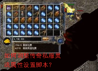 如何调整传奇私服灵魂属性设置脚本? 如何调整传奇私服灵魂属性设置脚本?