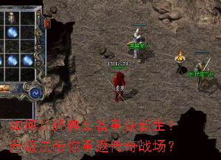 如何让经典装备重获新生?升级法带你重返传奇战场? 如何让经典装备重获新生?升级法带你重返传奇战场?