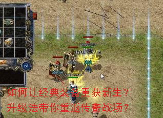 如何让经典装备重获新生?升级法带你重返传奇战场? 如何让经典装备重获新生?升级法带你重返传奇战场?