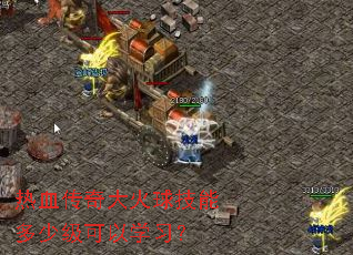 ��Ѫ���������ܶ��ټ�����ѧϰ��