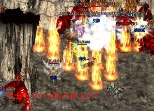 ��ʿPKΪ������ռ���Ϸ磿