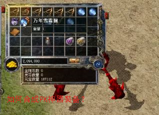 如何合成PK神器装备? 如何合成PK神器装备?