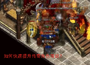 如何快速提升传奇角色等级? 如何快速提升传奇角色等级?