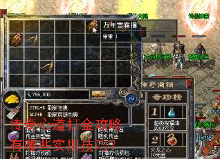 传奇心道打金攻略有哪些实用技巧? 传奇心道打金攻略有哪些实用技巧?