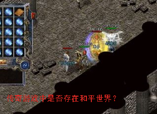 ������Ϸ���Ƿ���ں�ƽ���磿