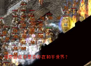 ������Ϸ���Ƿ���ں�ƽ���磿