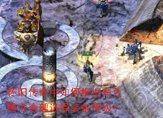 ���ɴ�������θ��ݽ�ɫ���Ժ���ѡ��װ���ȼ���