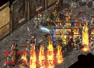 ���Ŵ���Ӣ�۰������װ�������ֱؿ�����