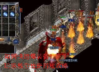 ��ο��ٱ�װ����������ҽ��㴫����Ϸ����