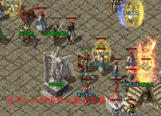 ����boss����ʲô��Ʒװ����