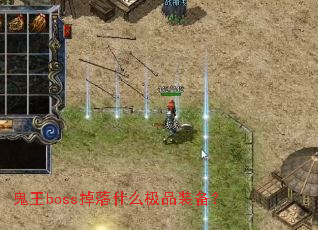 ����boss����ʲô��Ʒװ����