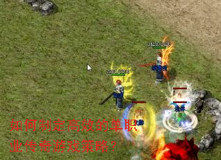 ����ƶ���Ч�ĵ�ְҵ������Ϸ���ԣ�