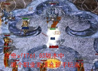 ����sf1761.85�汾�У��ĸ�ְҵ���ʺ�������ң�