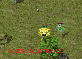 如何快速合成无极真气提升战力? 如何快速合成无极真气提升战力?