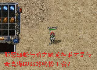 а������밵֮������˭���Ǵ���߱�BOSS���ռ����ߣ�